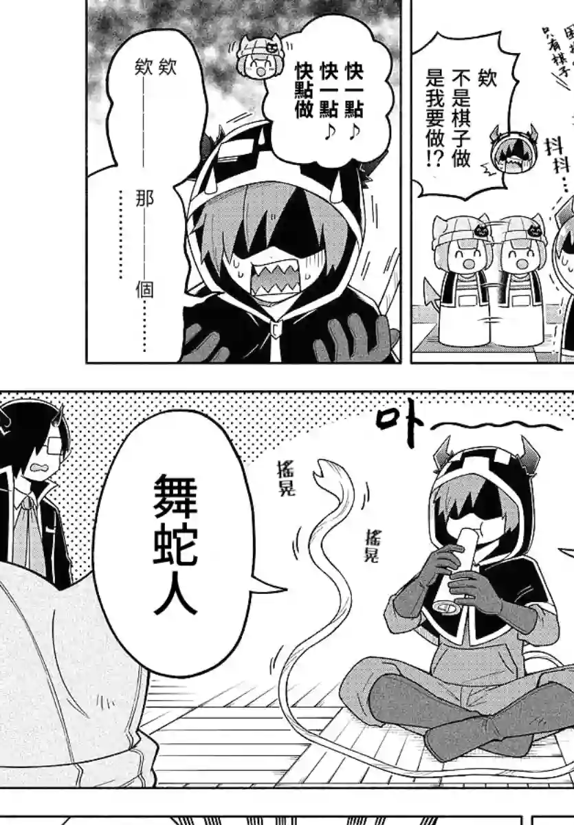 魔界的主角是我们！第80话