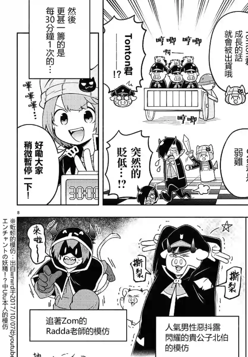 魔界的主角是我们！第80话