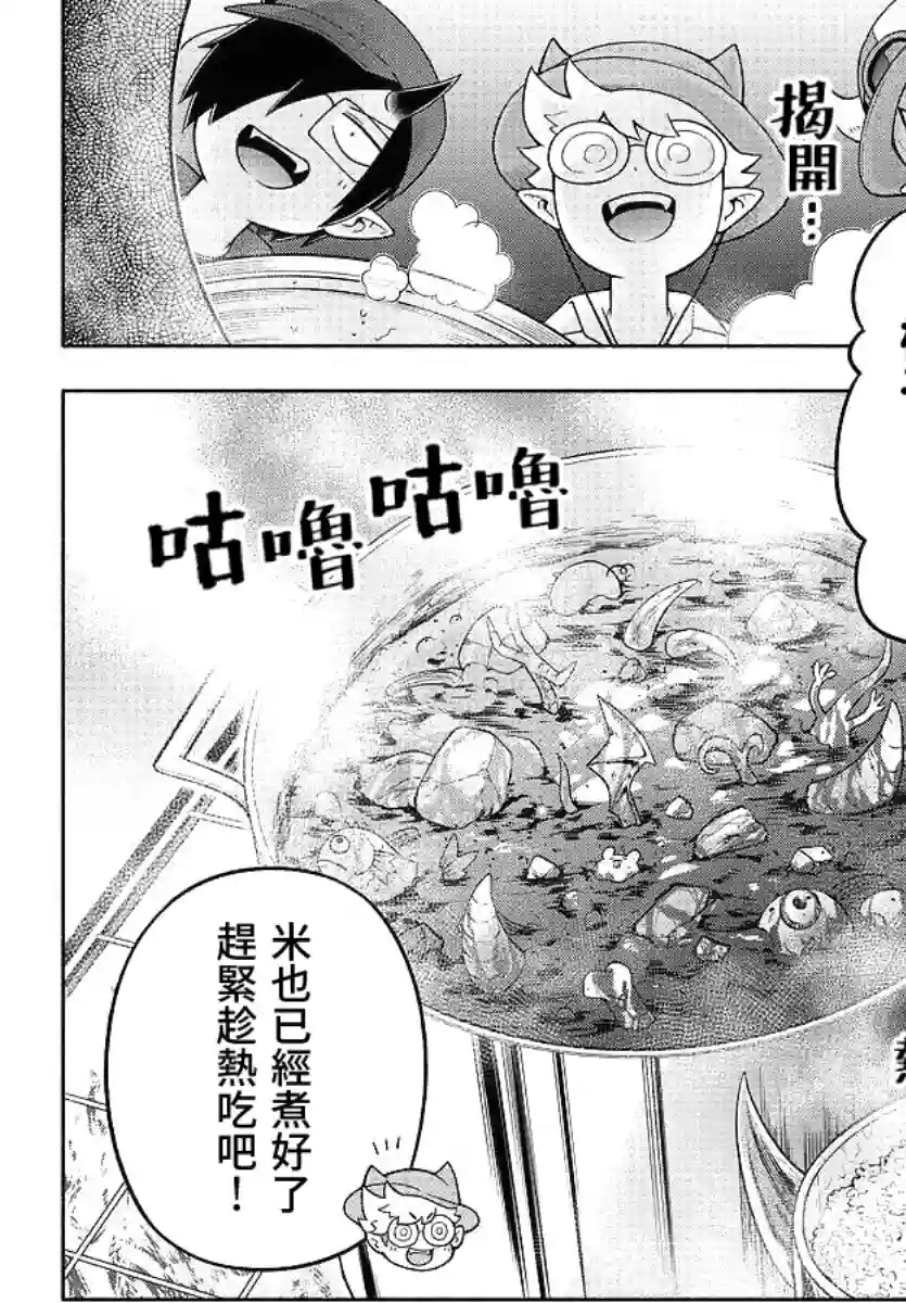 魔界的主角是我们！第81话