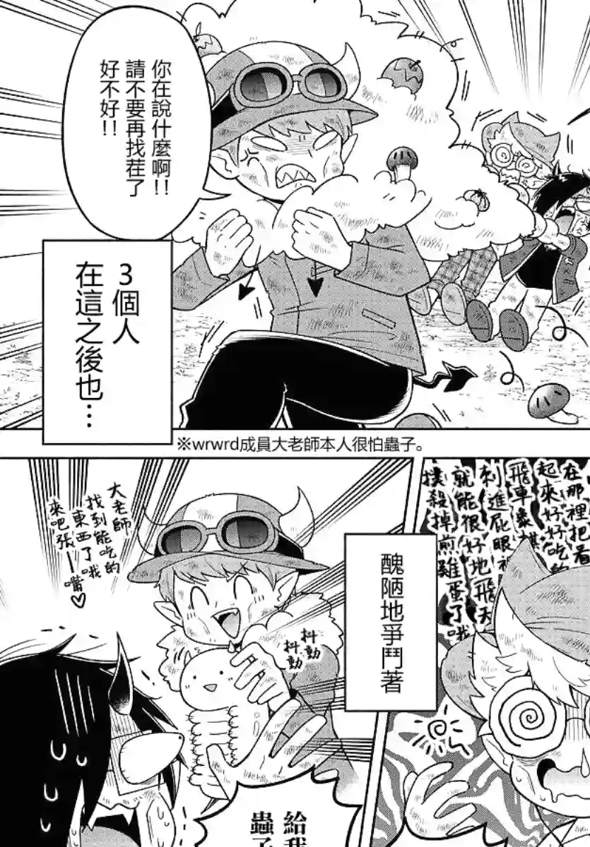 魔界的主角是我们！第81话