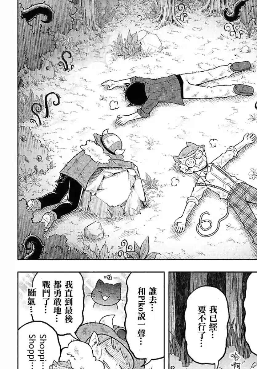 魔界的主角是我们！第81话