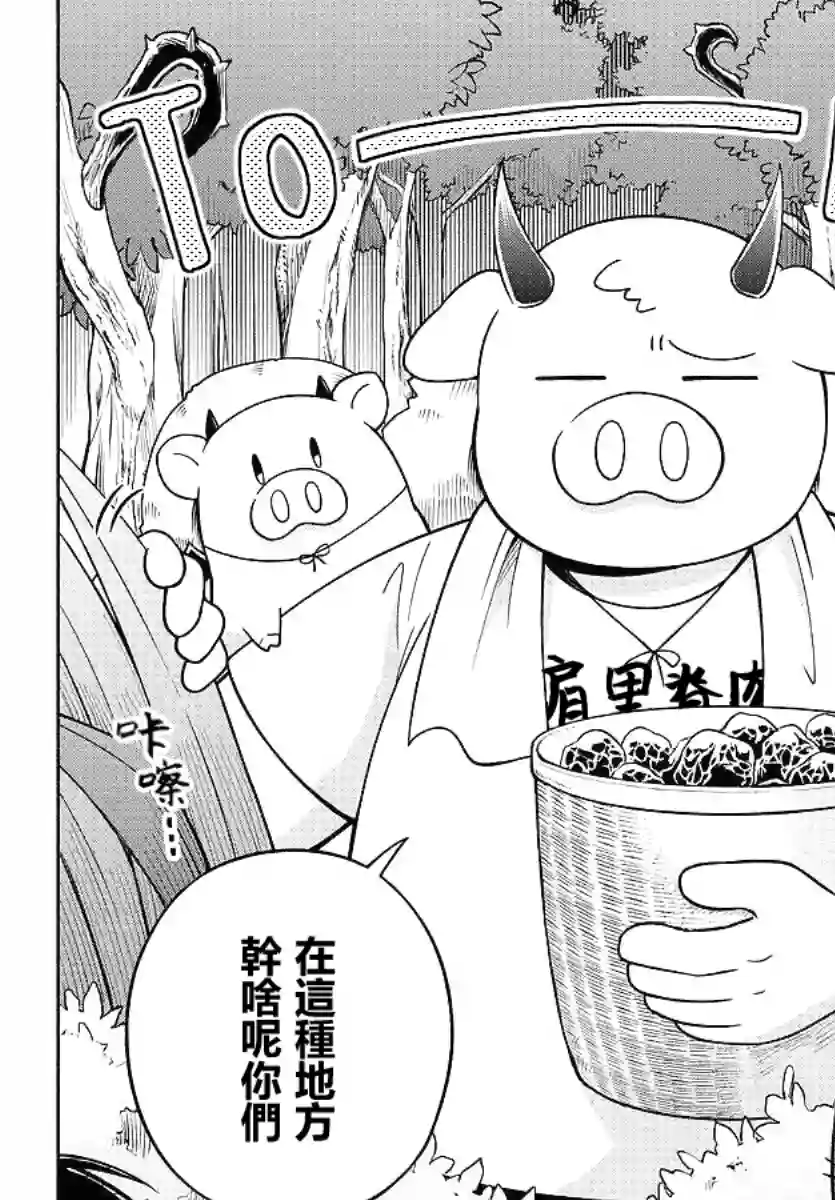 魔界的主角是我们！第81话