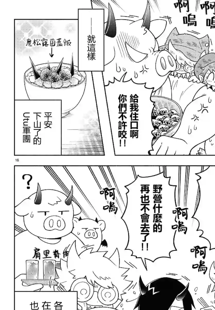 魔界的主角是我们！第81话