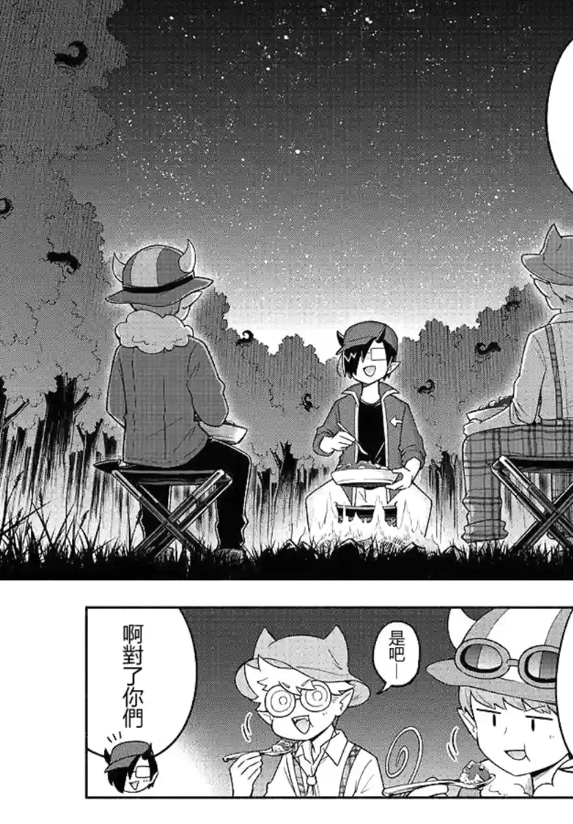 魔界的主角是我们！第81话