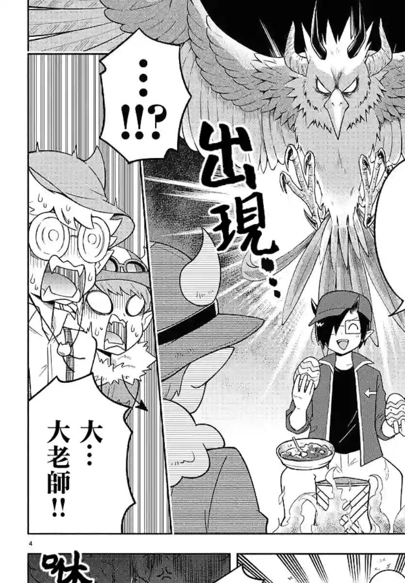 魔界的主角是我们！第81话