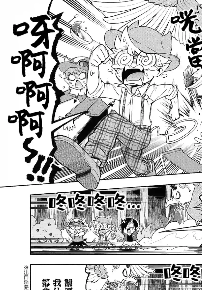 魔界的主角是我们！第81话