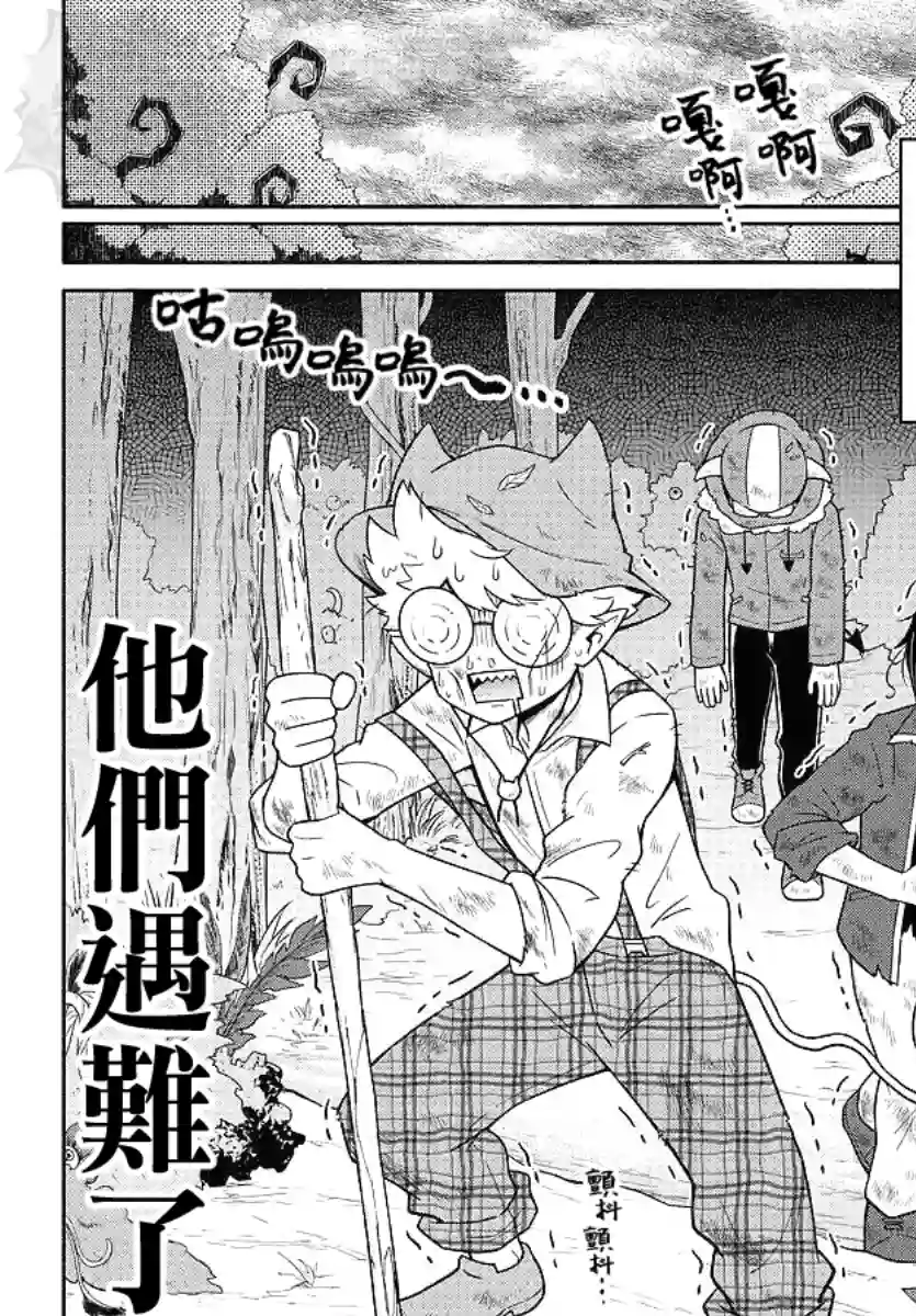 魔界的主角是我们！第81话