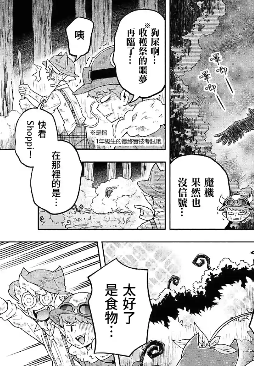 魔界的主角是我们！第81话