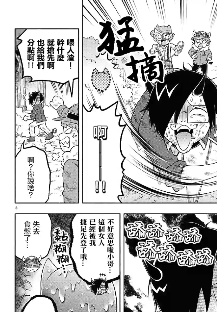 魔界的主角是我们！第81话