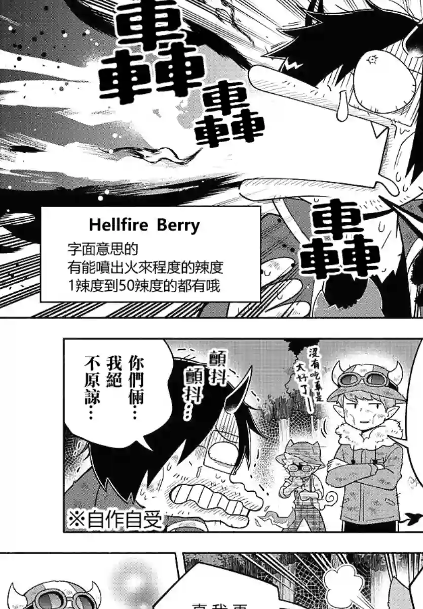 魔界的主角是我们！第81话