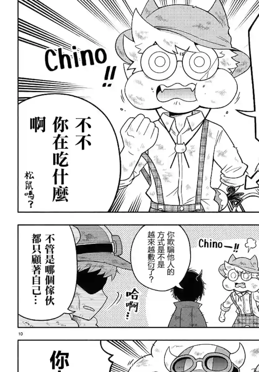 魔界的主角是我们！第81话