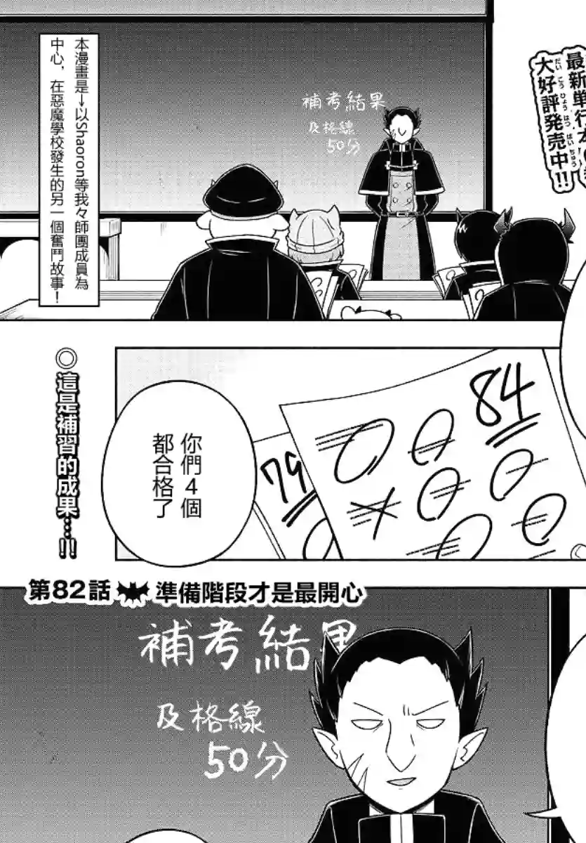 魔界的主角是我们！第82话