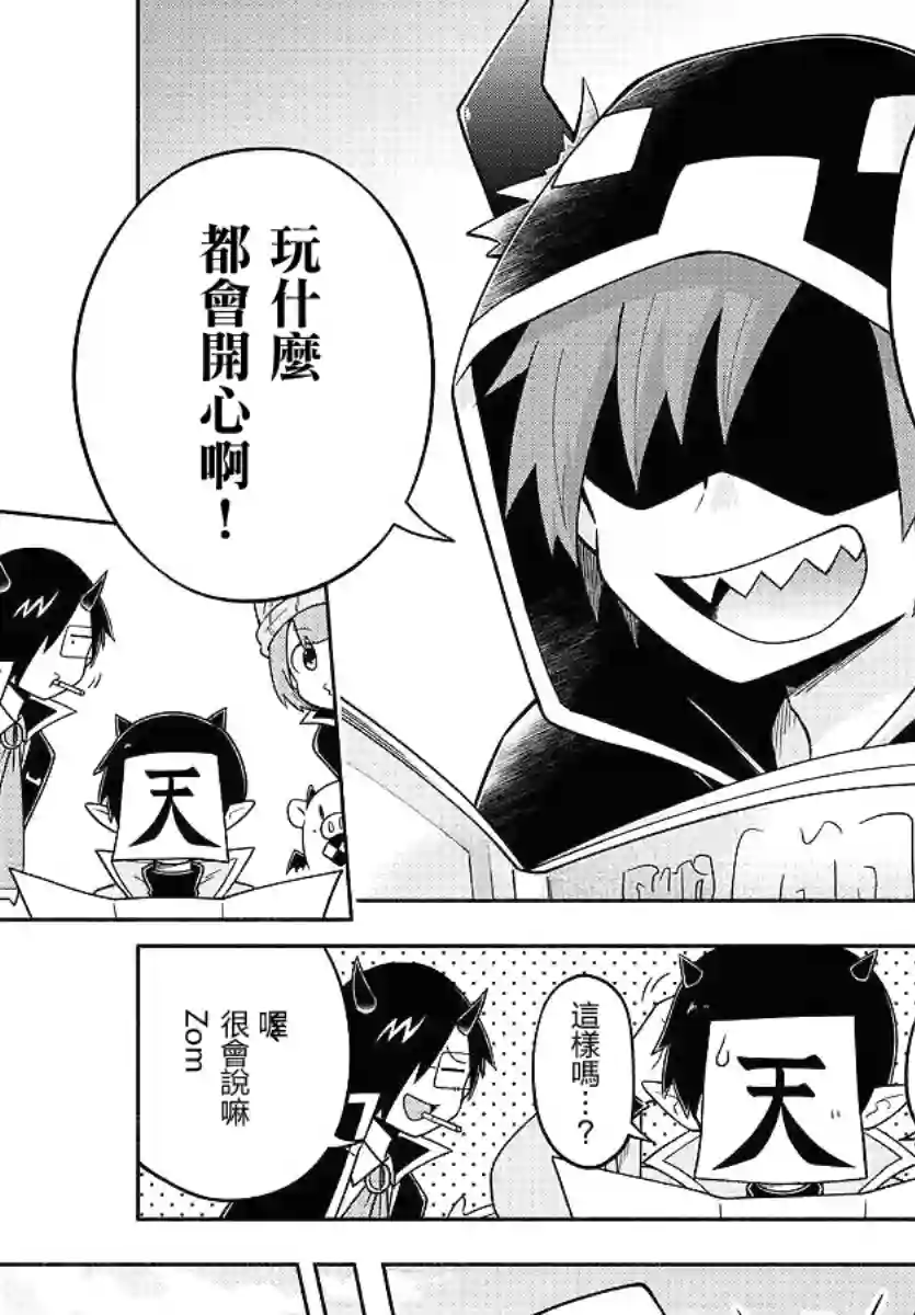 魔界的主角是我们！第82话