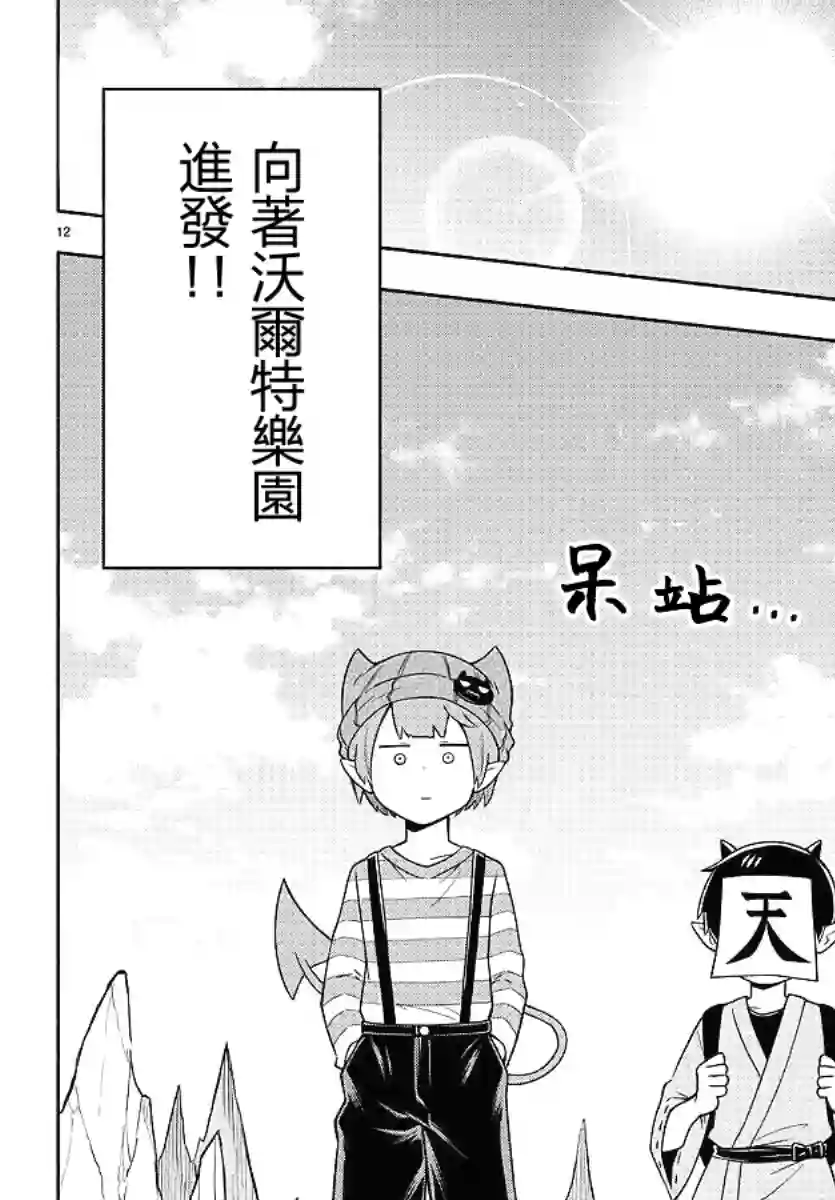 魔界的主角是我们！第82话