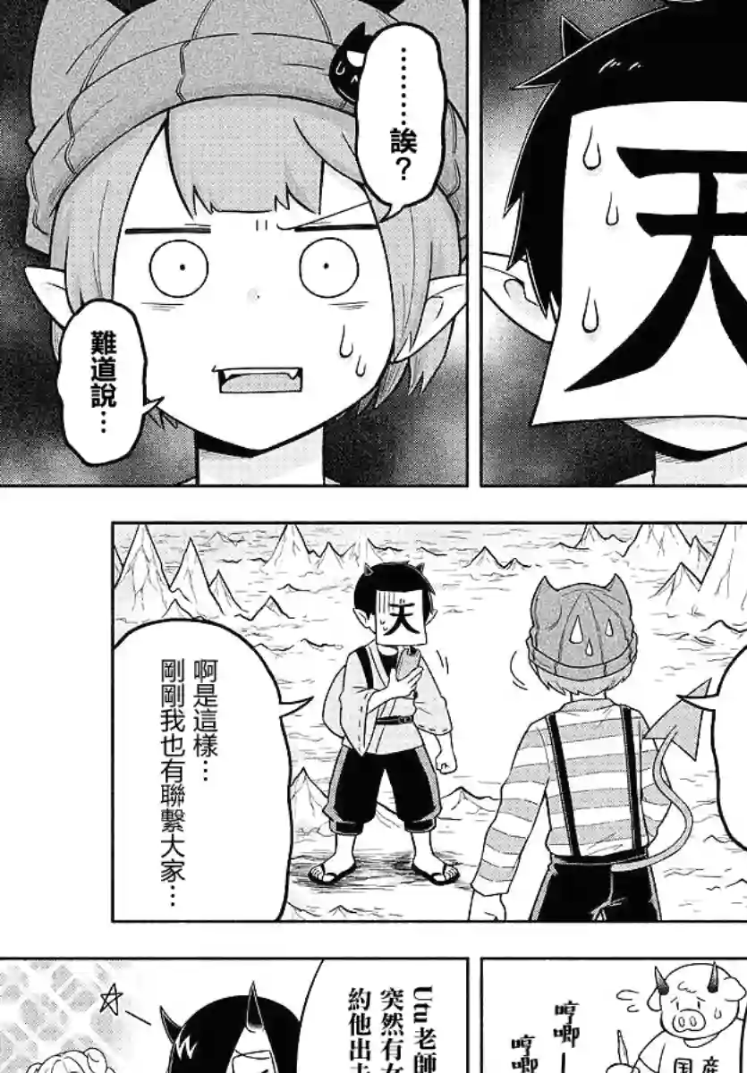 魔界的主角是我们！第82话