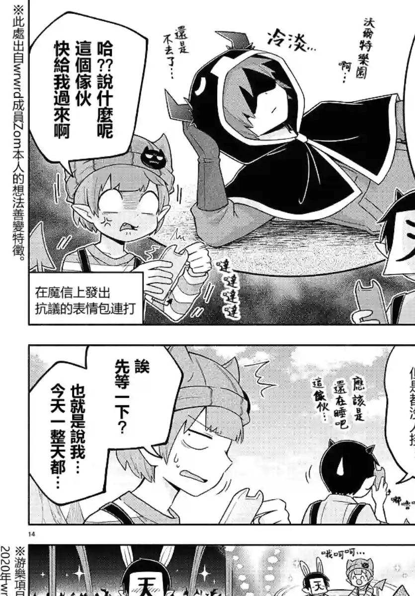 魔界的主角是我们！第82话