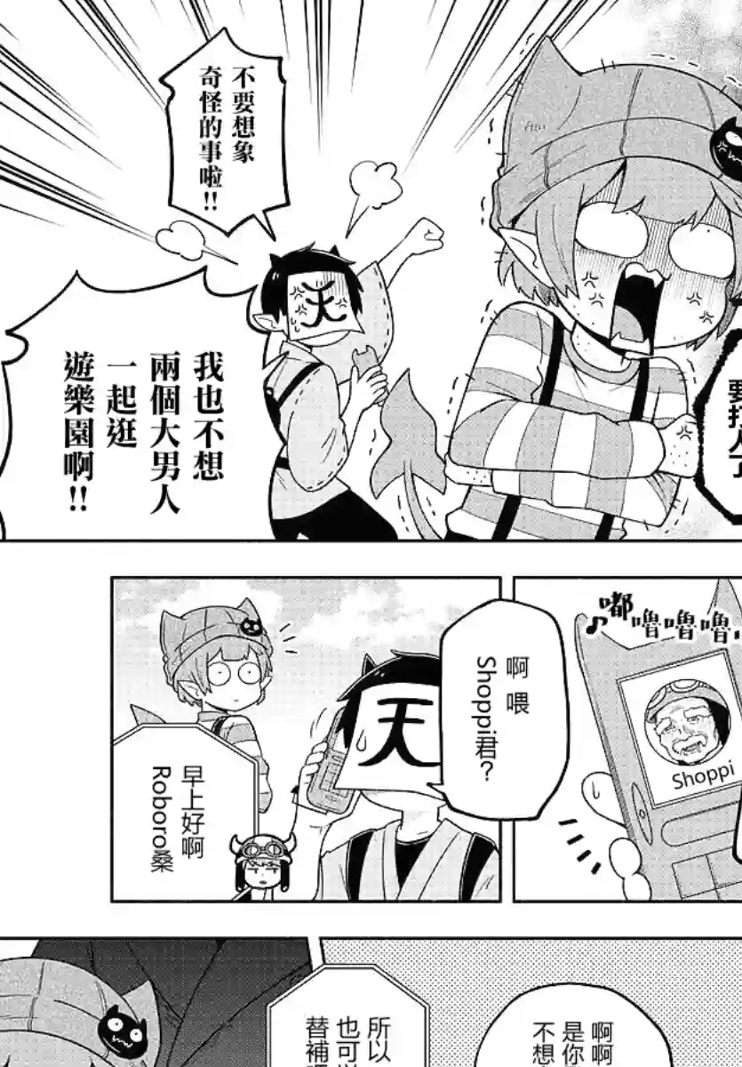 魔界的主角是我们！第82话