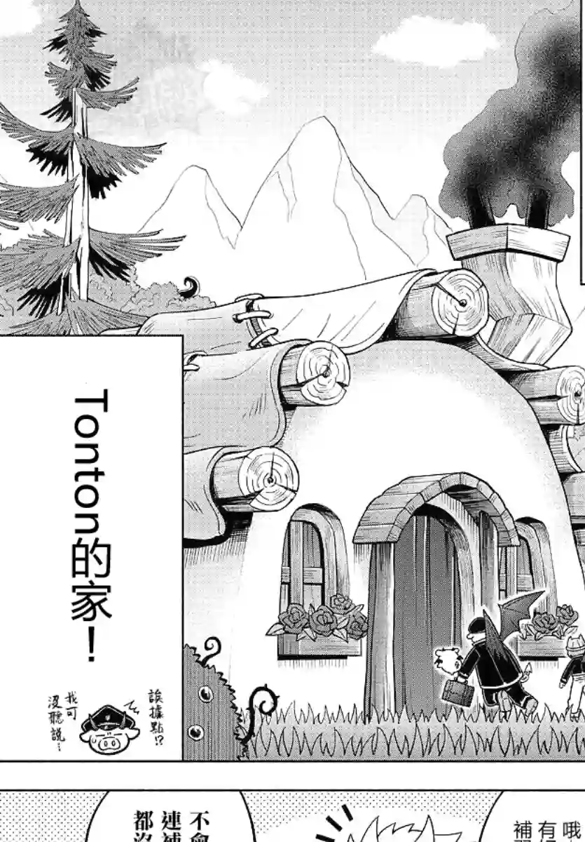 魔界的主角是我们！第82话