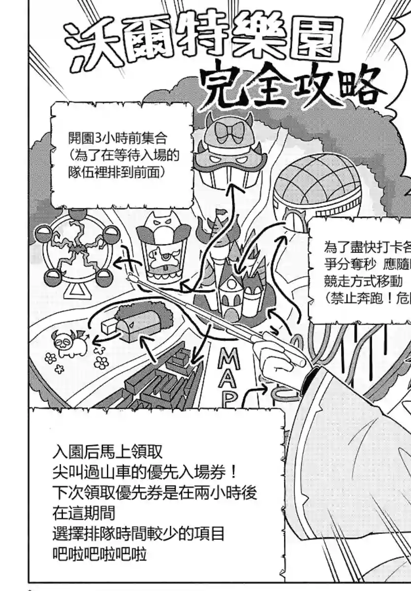 魔界的主角是我们！第82话