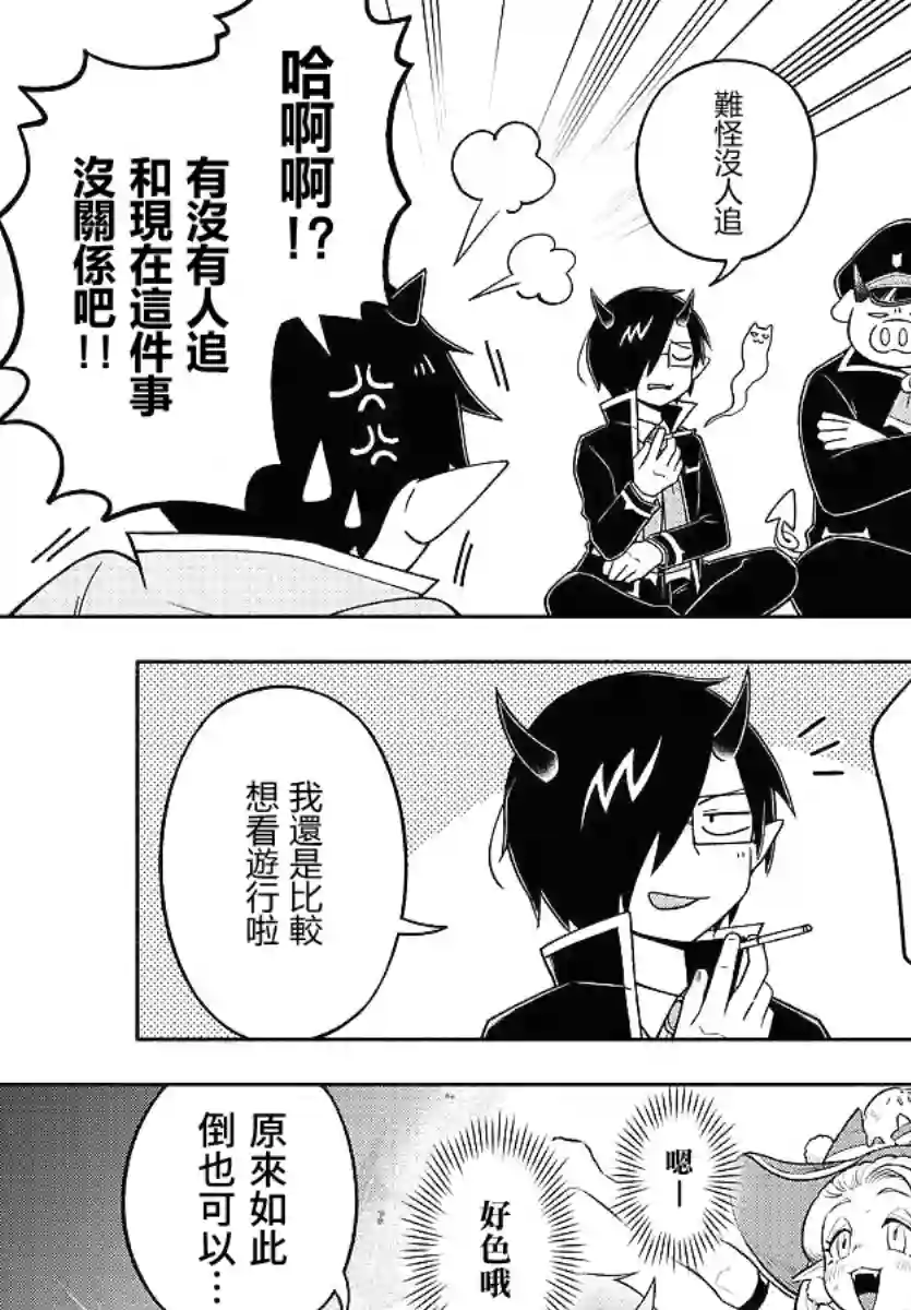 魔界的主角是我们！第82话