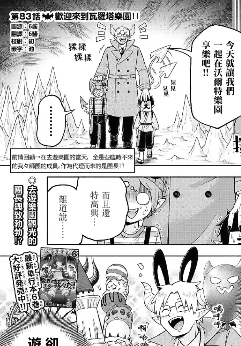 魔界的主角是我们！第83话