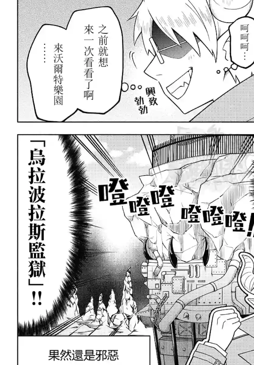 魔界的主角是我们！第83话