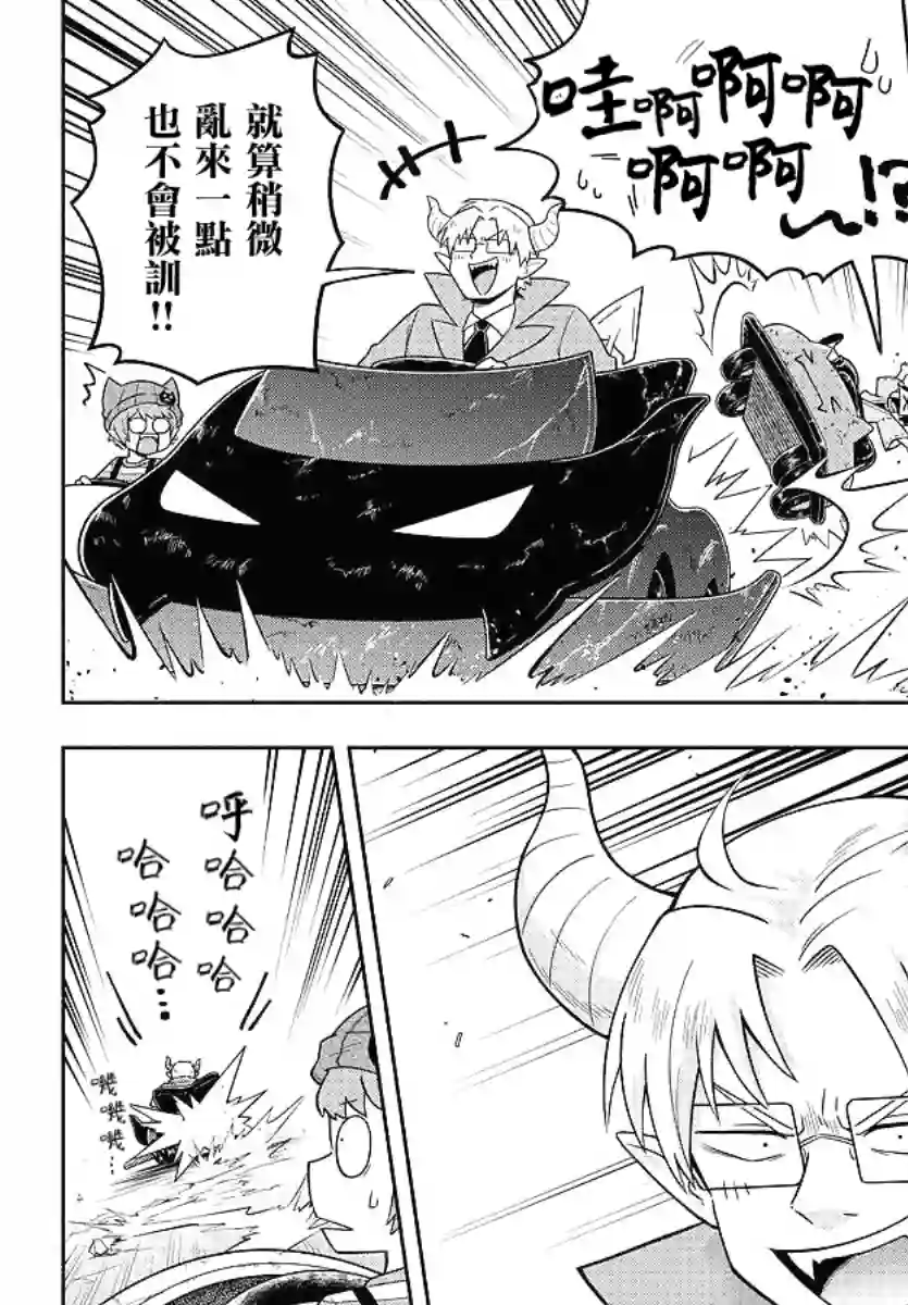 魔界的主角是我们！第83话