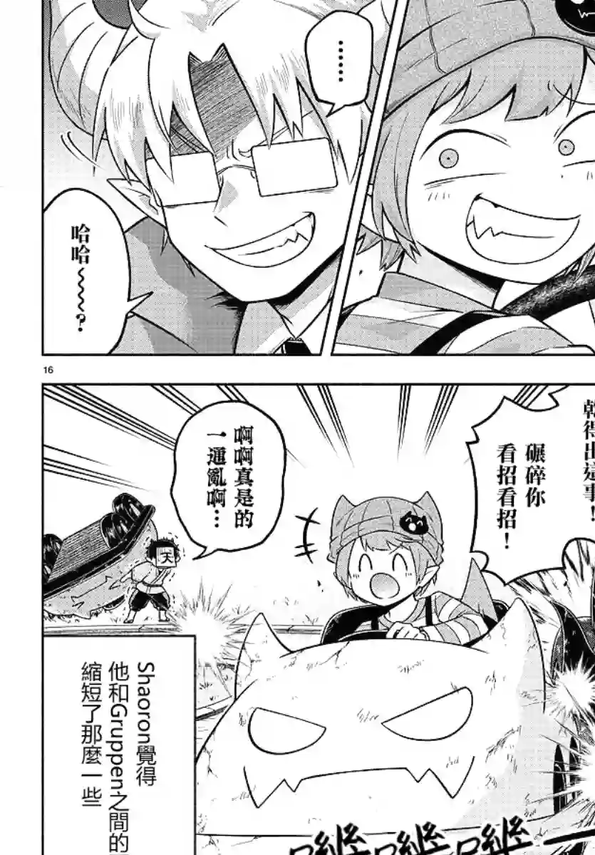 魔界的主角是我们！第83话