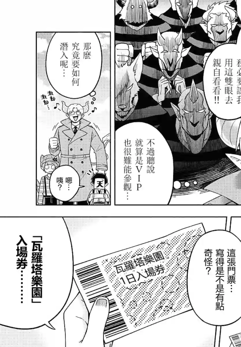 魔界的主角是我们！第83话