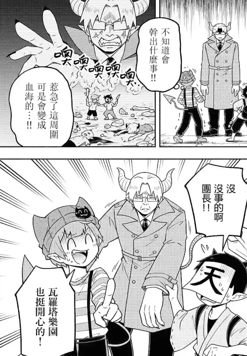 魔界的主角是我们！第83话