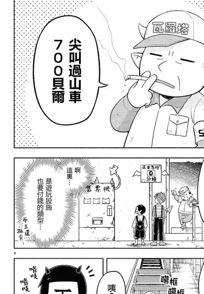 魔界的主角是我们！第83话