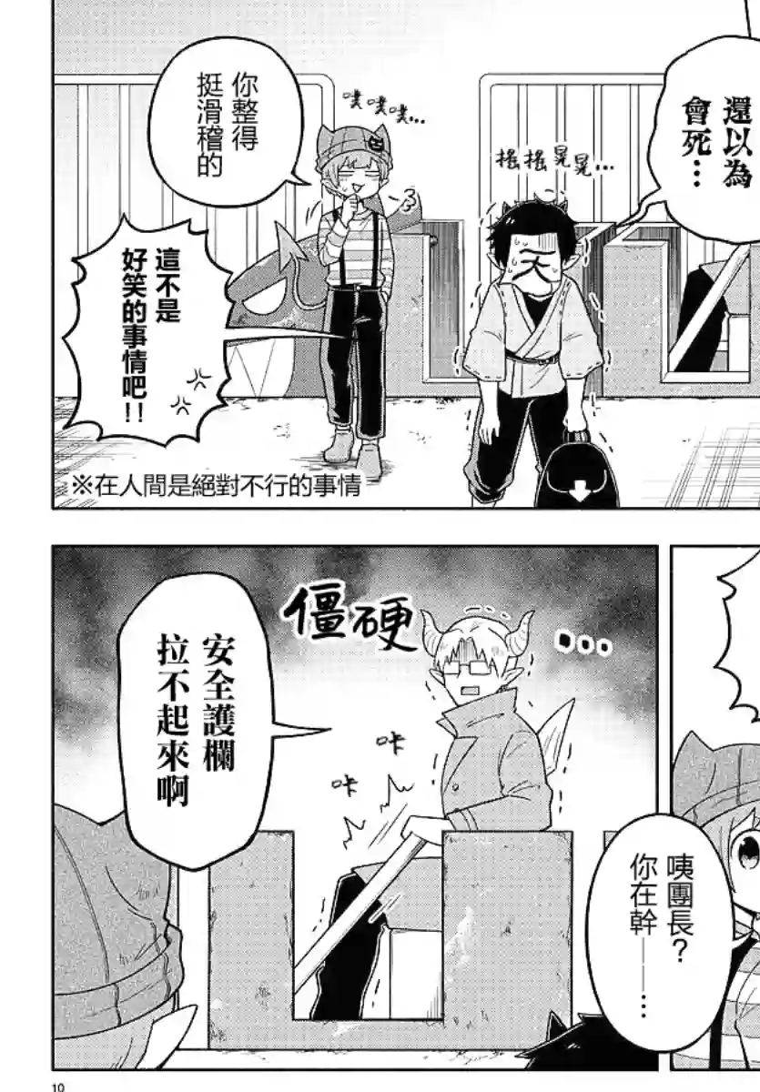 魔界的主角是我们！第83话