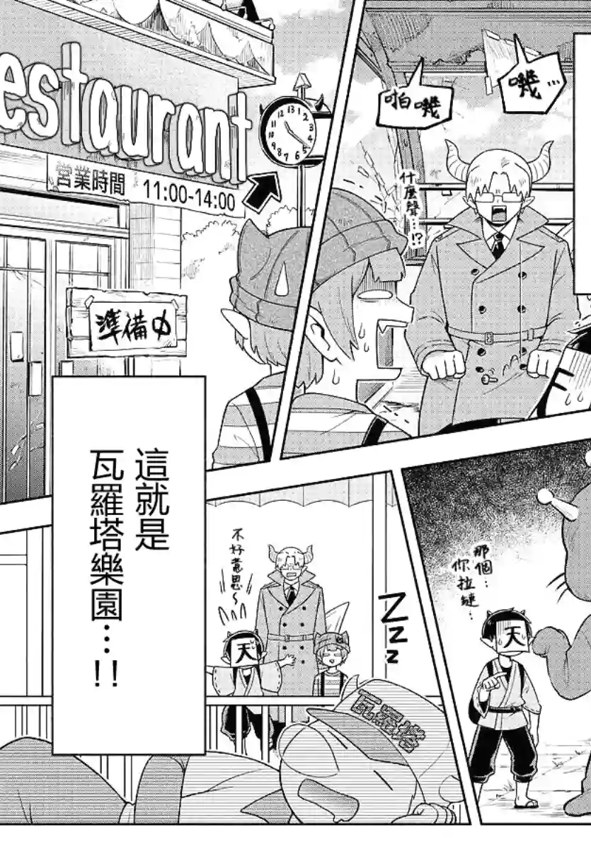 魔界的主角是我们！第83话