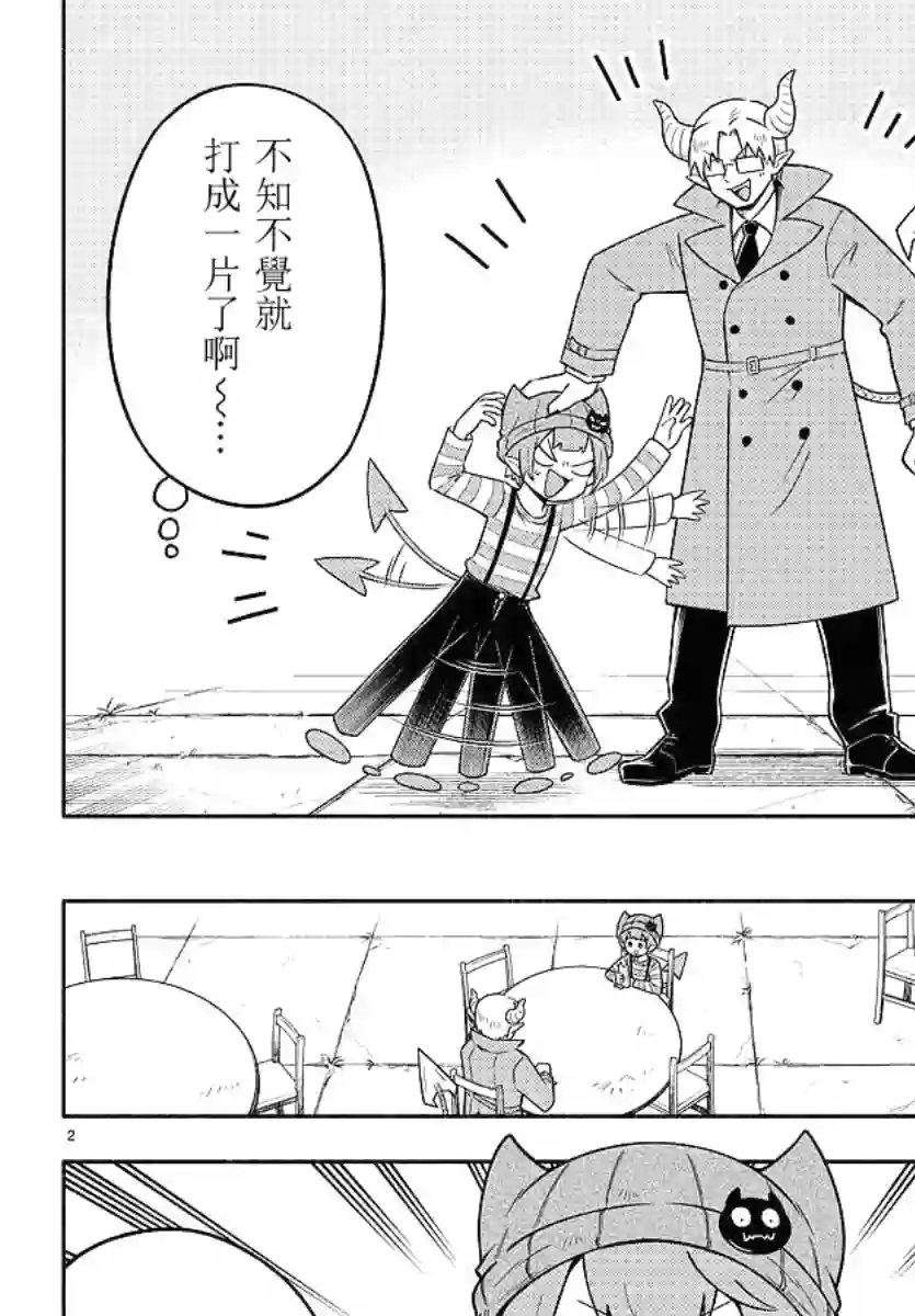 魔界的主角是我们！第84话