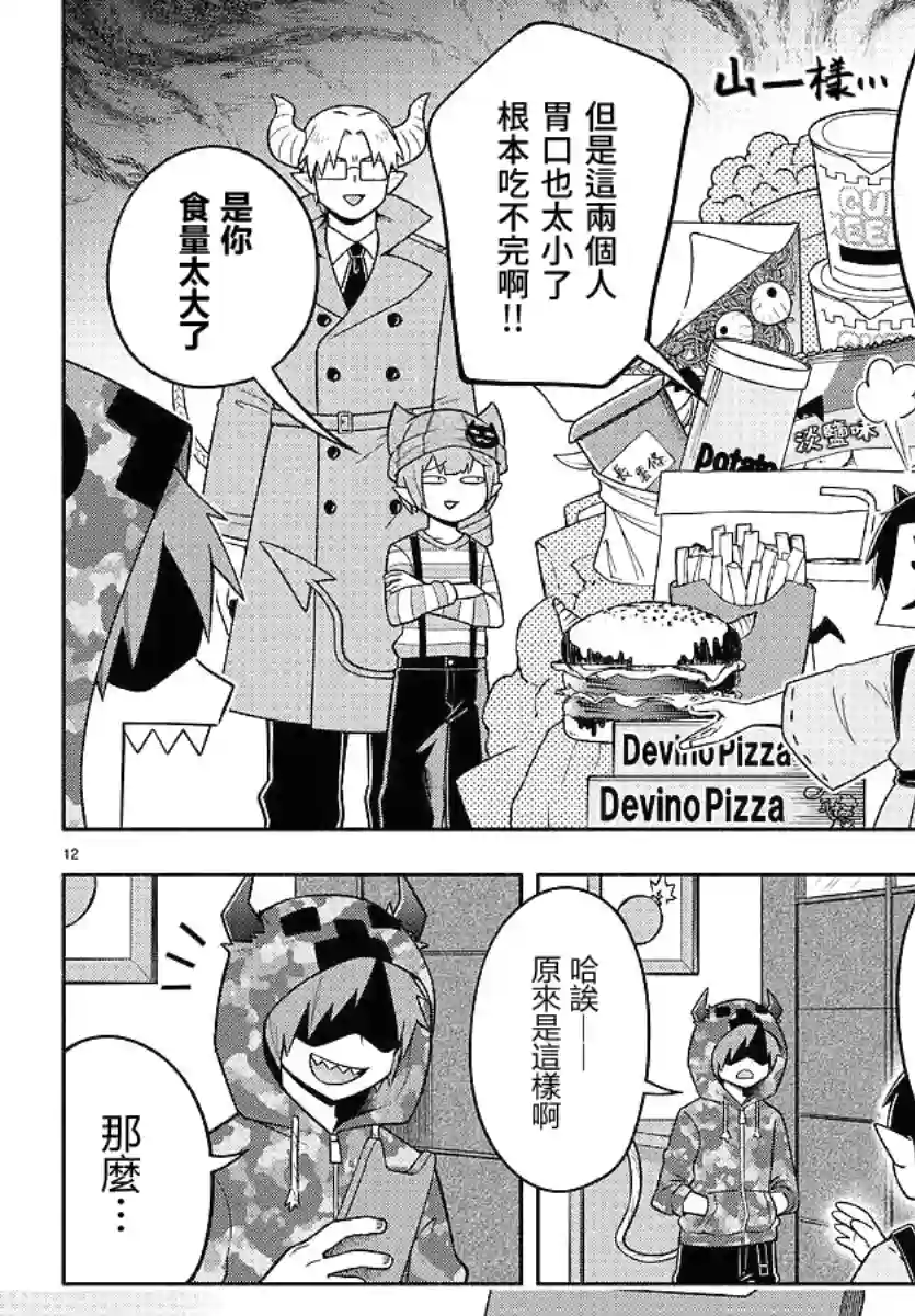 魔界的主角是我们！第84话