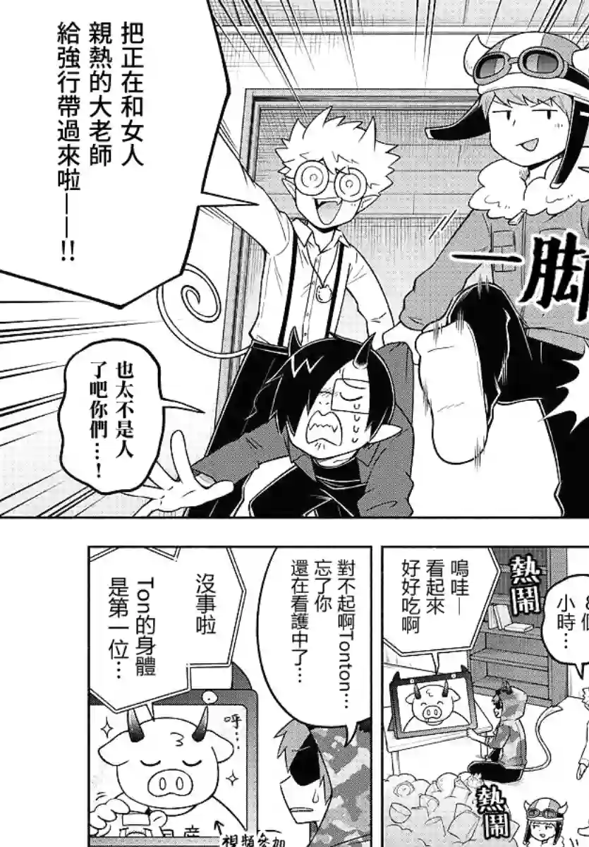 魔界的主角是我们！第84话