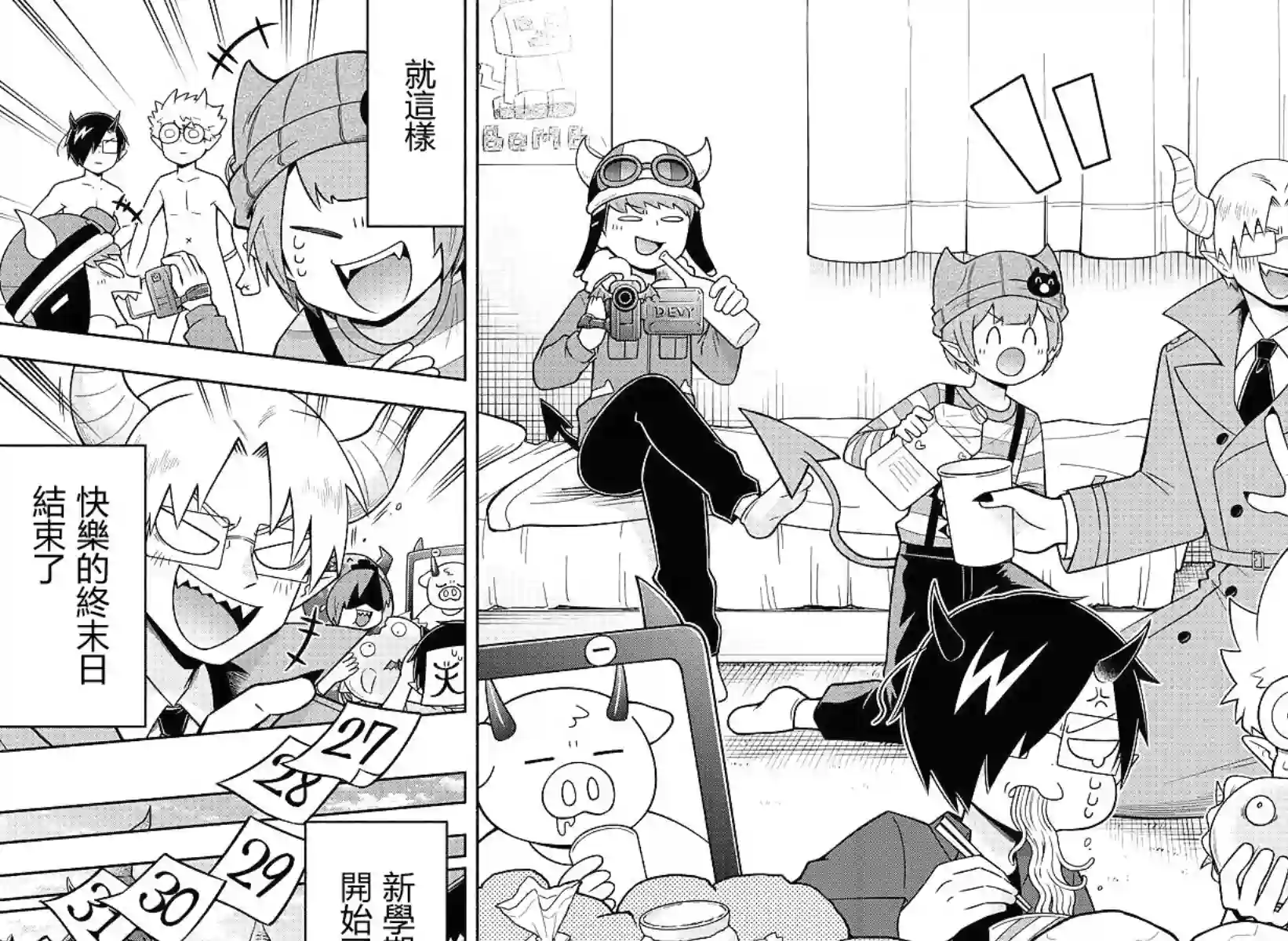 魔界的主角是我们！第84话