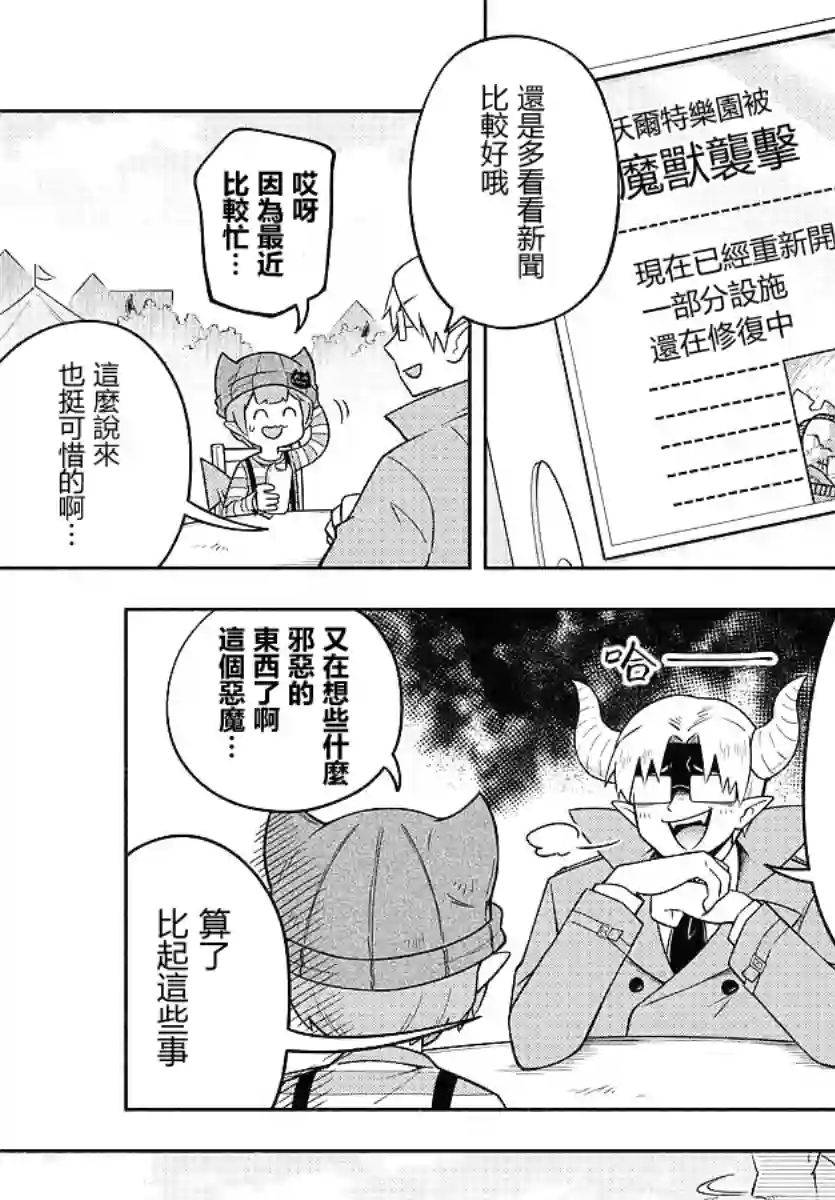 魔界的主角是我们！第84话