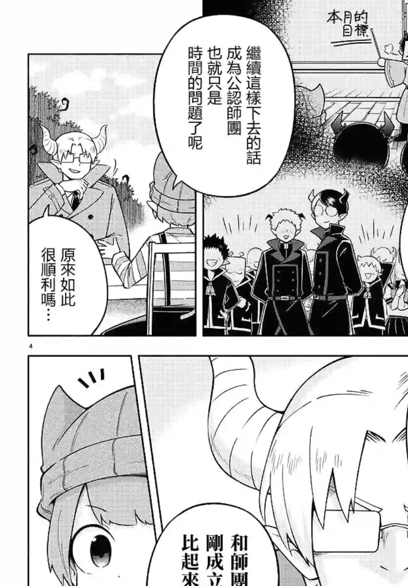 魔界的主角是我们！第84话