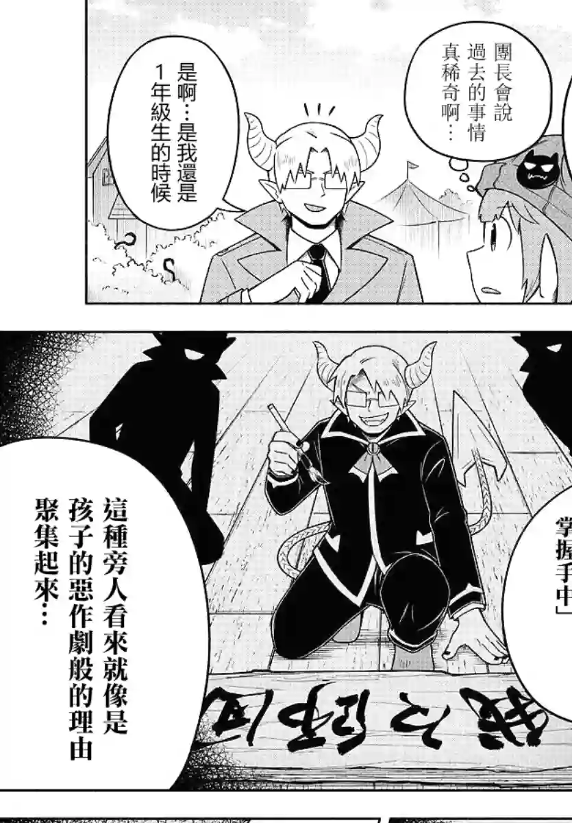 魔界的主角是我们！第84话