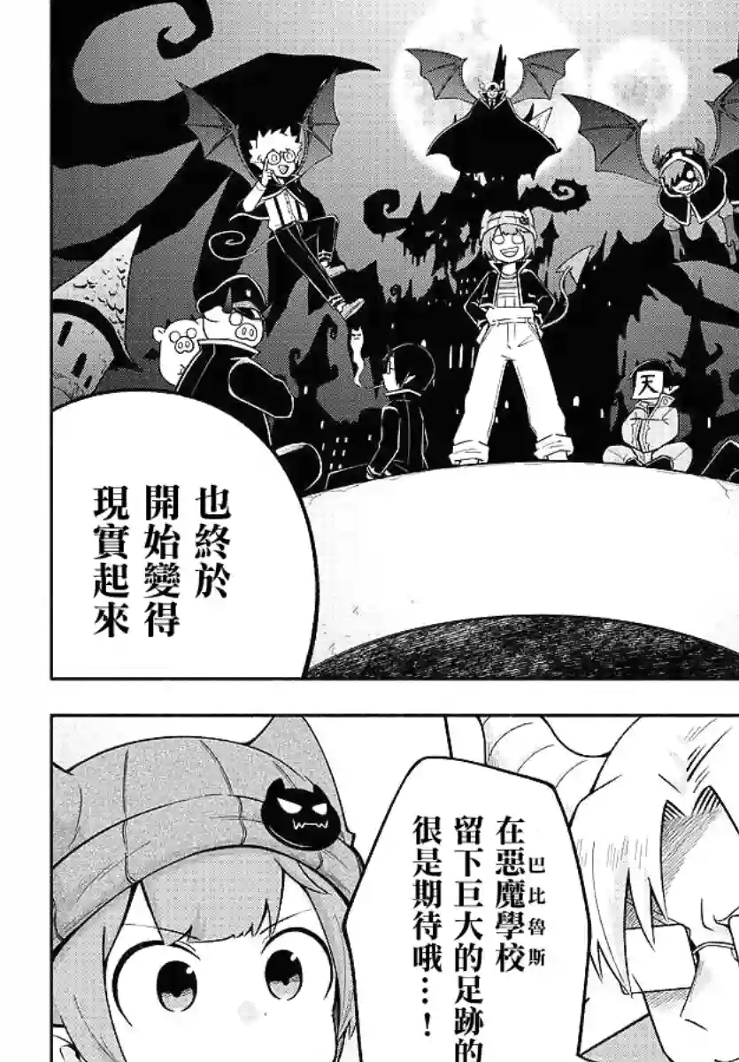 魔界的主角是我们！第84话