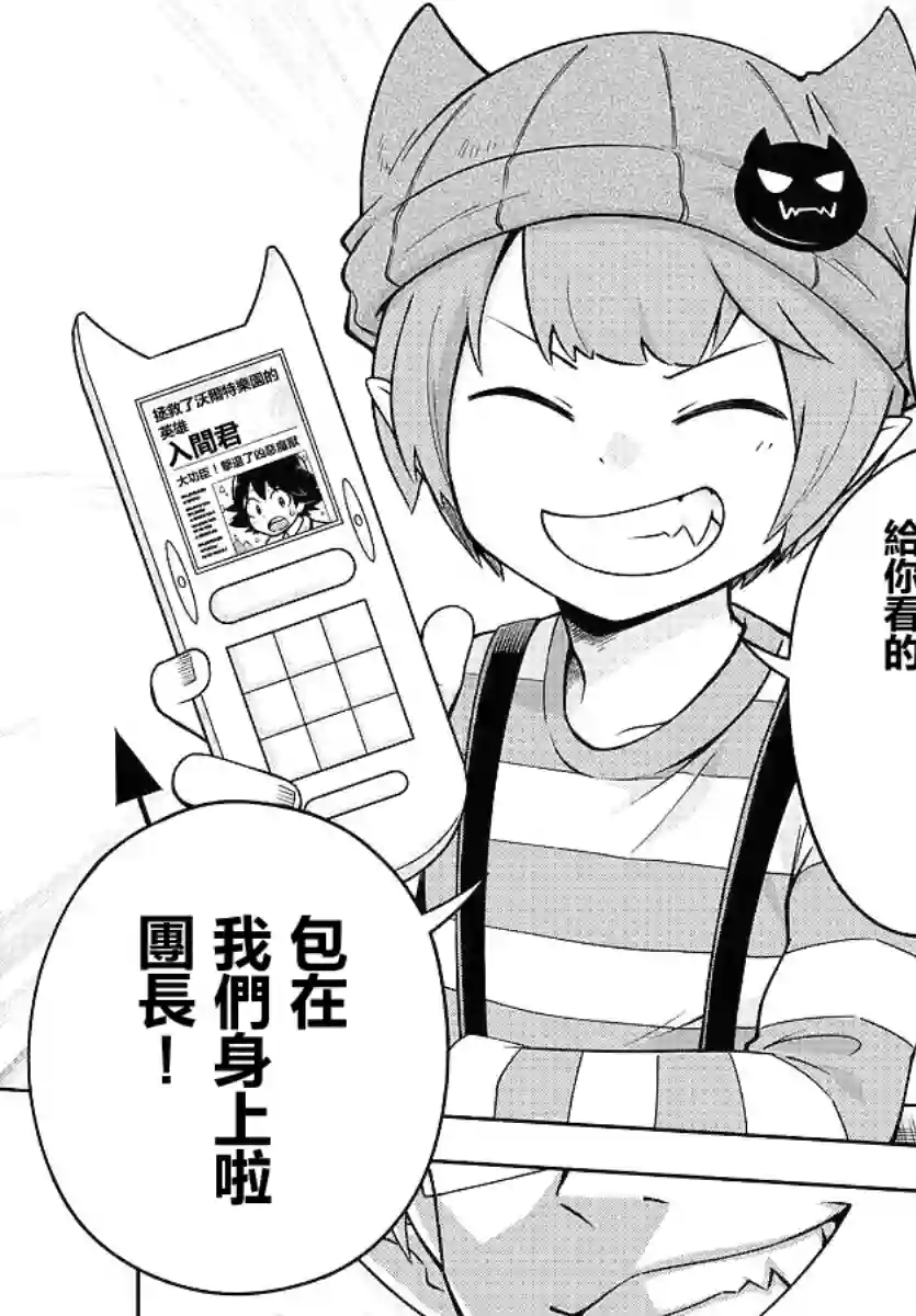 魔界的主角是我们！第84话