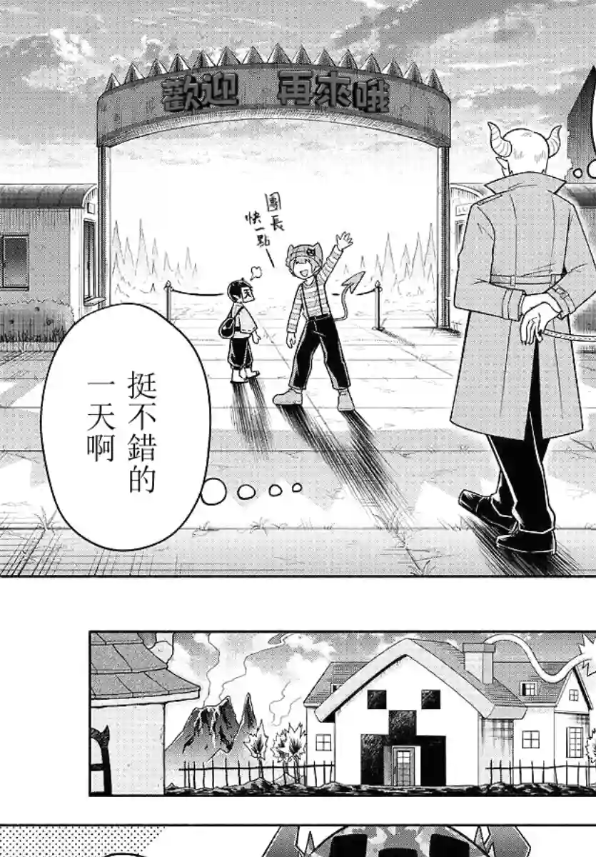 魔界的主角是我们！第84话