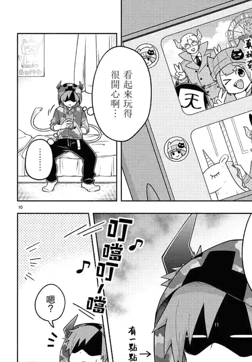 魔界的主角是我们！第84话