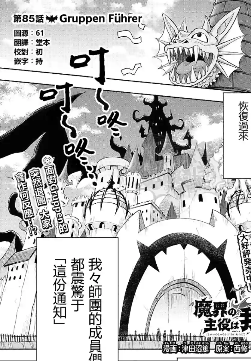 魔界的主角是我们！第85话