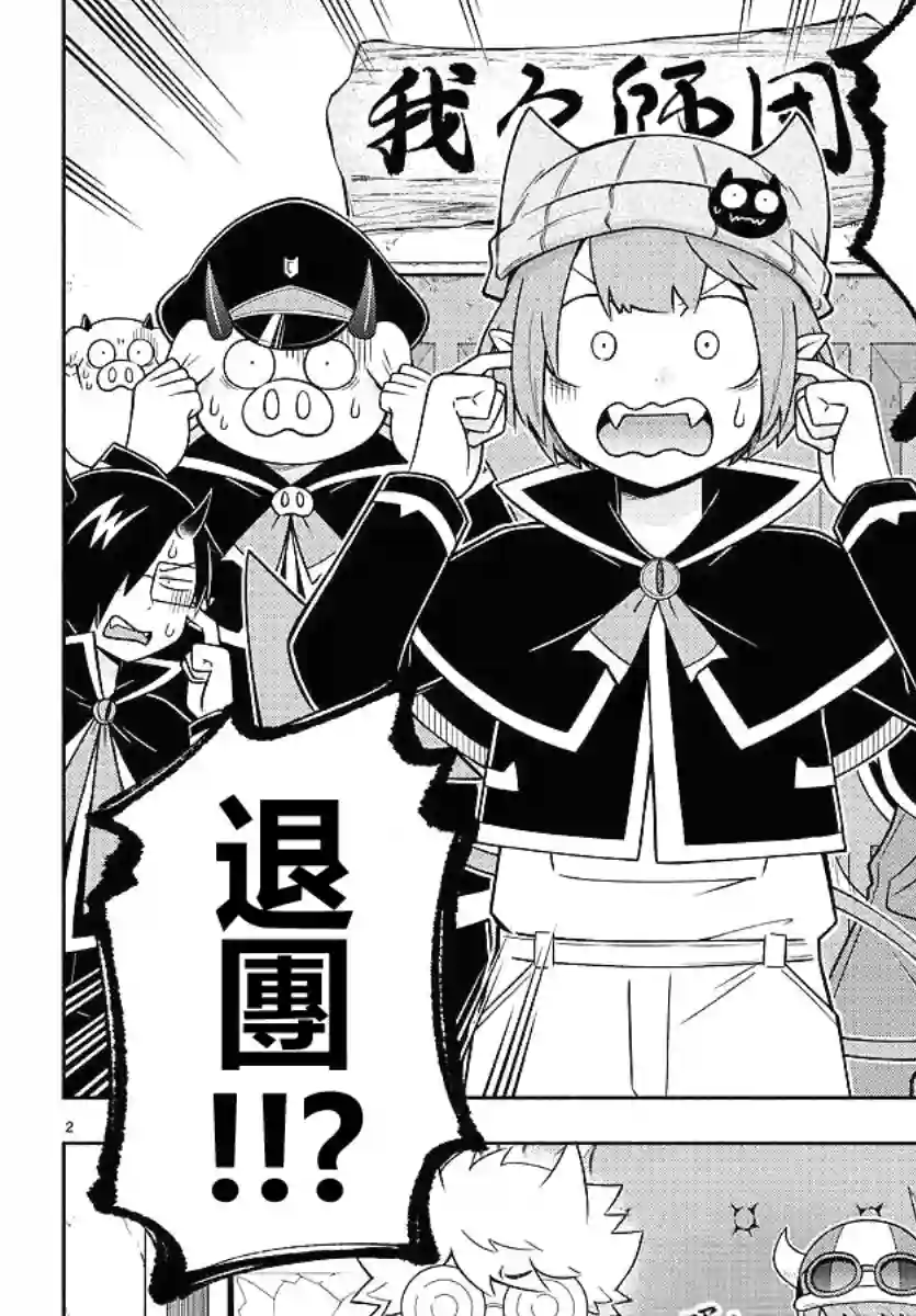 魔界的主角是我们！第85话