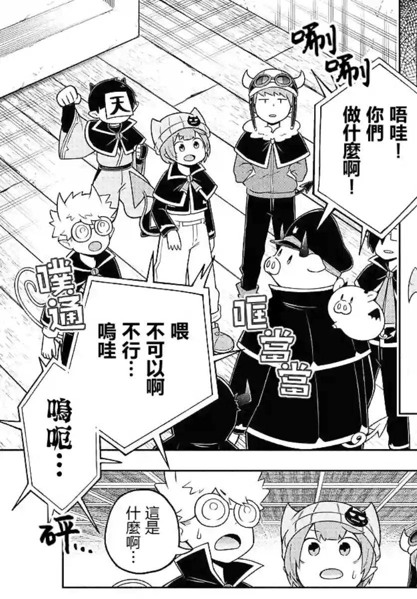 魔界的主角是我们！第85话