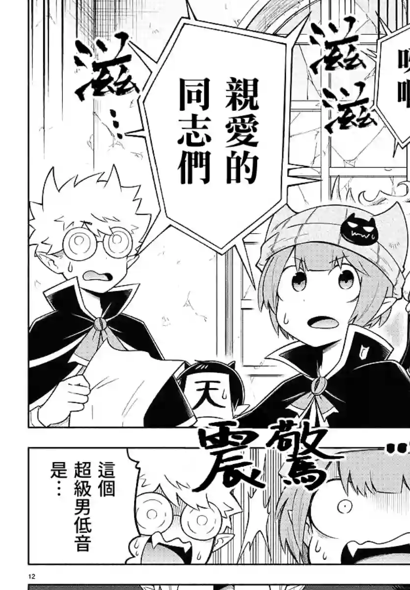 魔界的主角是我们！第85话