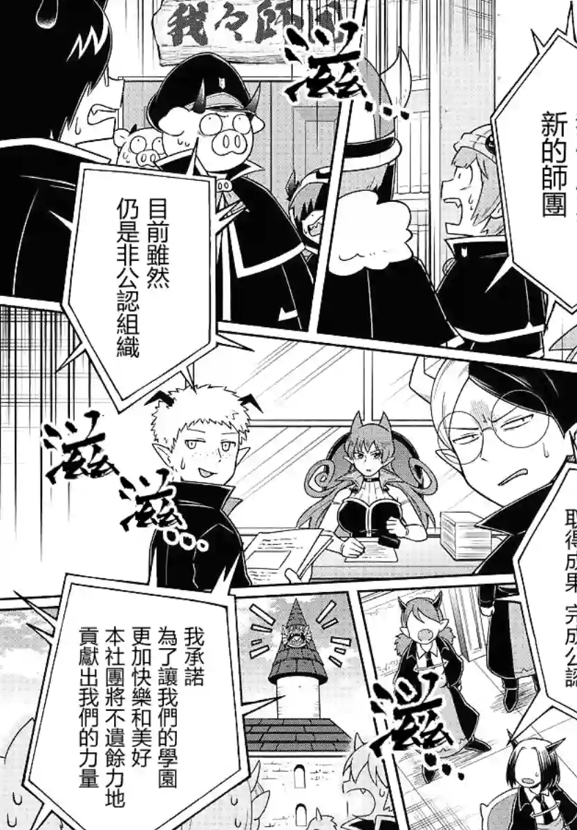 魔界的主角是我们！第85话