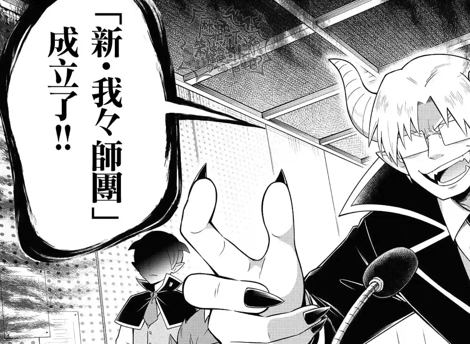 魔界的主角是我们！第85话